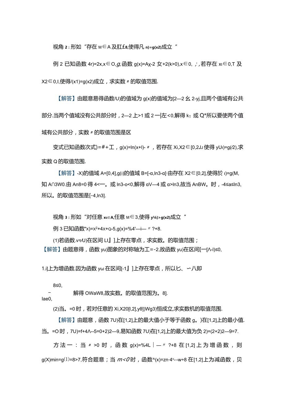 刘蒋巍：双变量任意与存在问题考察的5个视角.docx_第2页