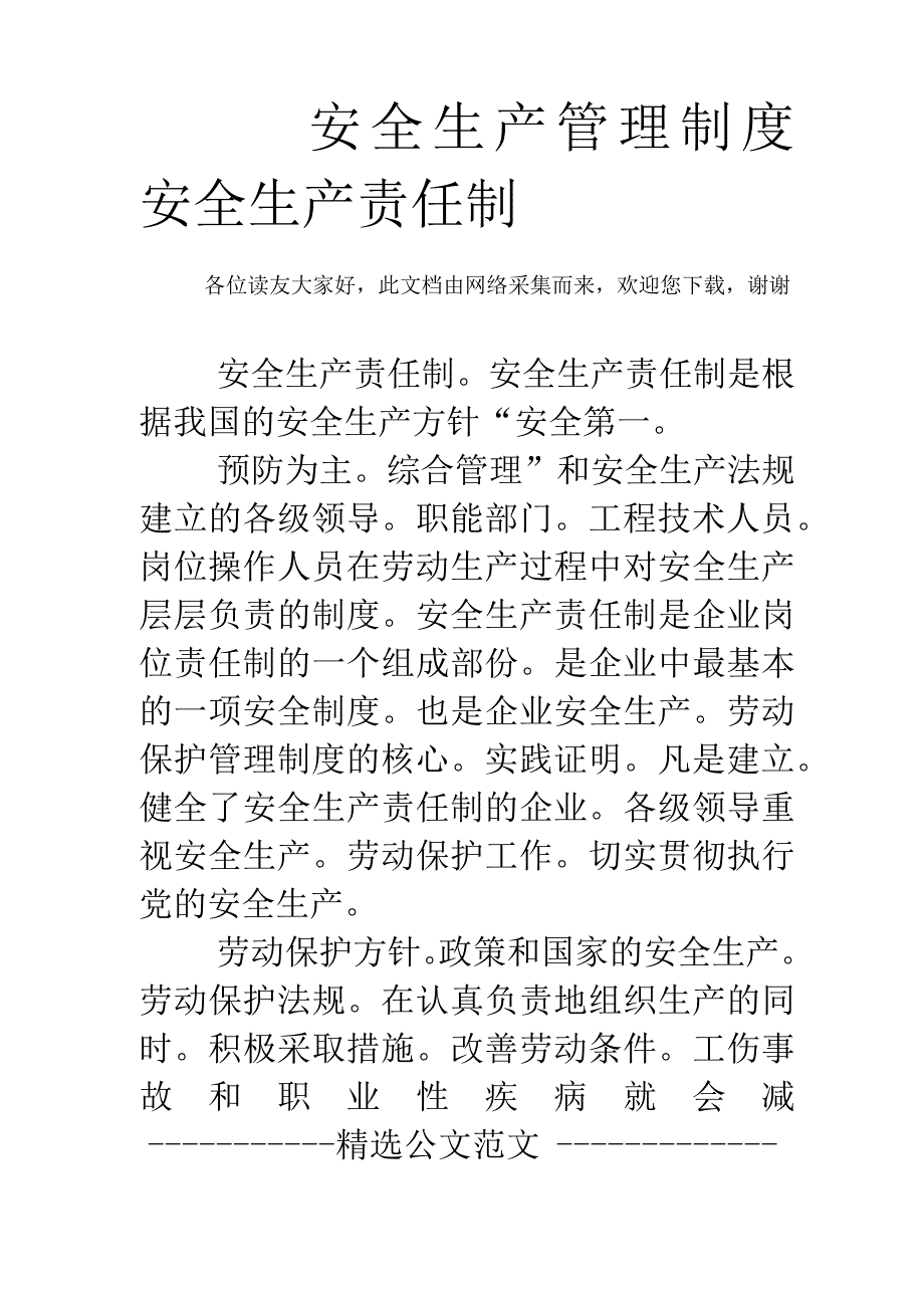 安全生产管理制度安全生产责任制.docx_第1页