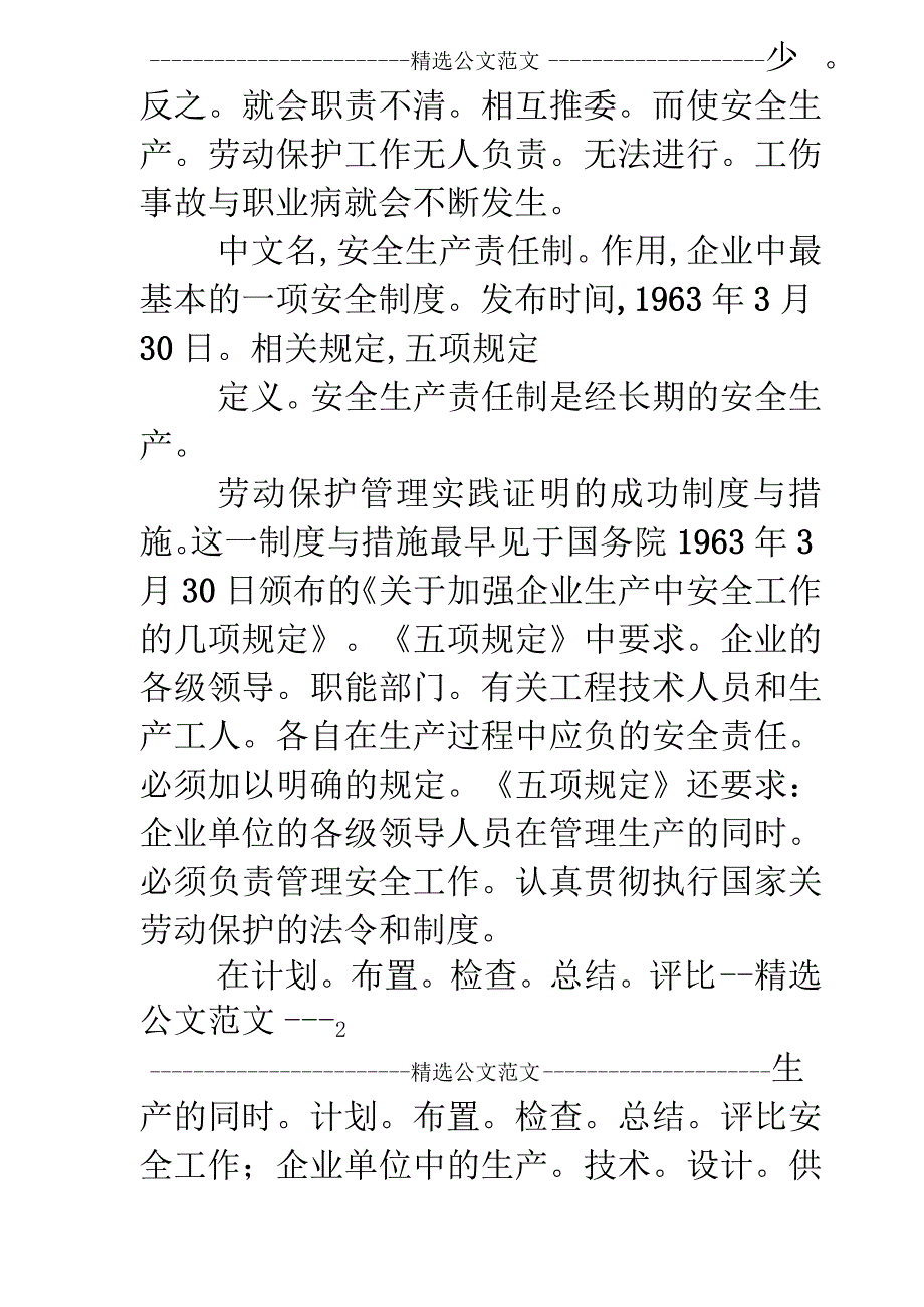 安全生产管理制度安全生产责任制.docx_第2页