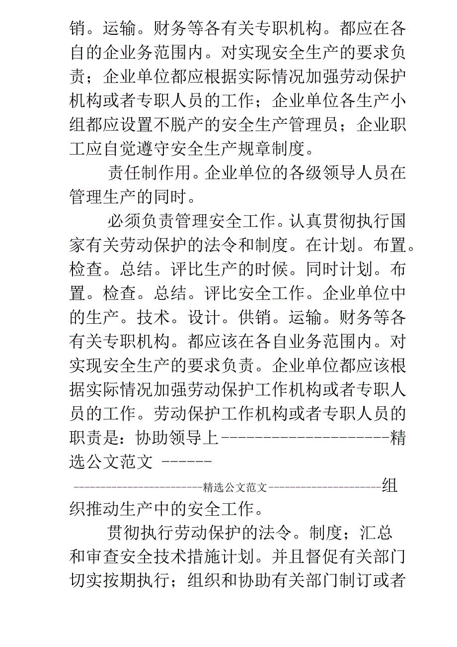 安全生产管理制度安全生产责任制.docx_第3页