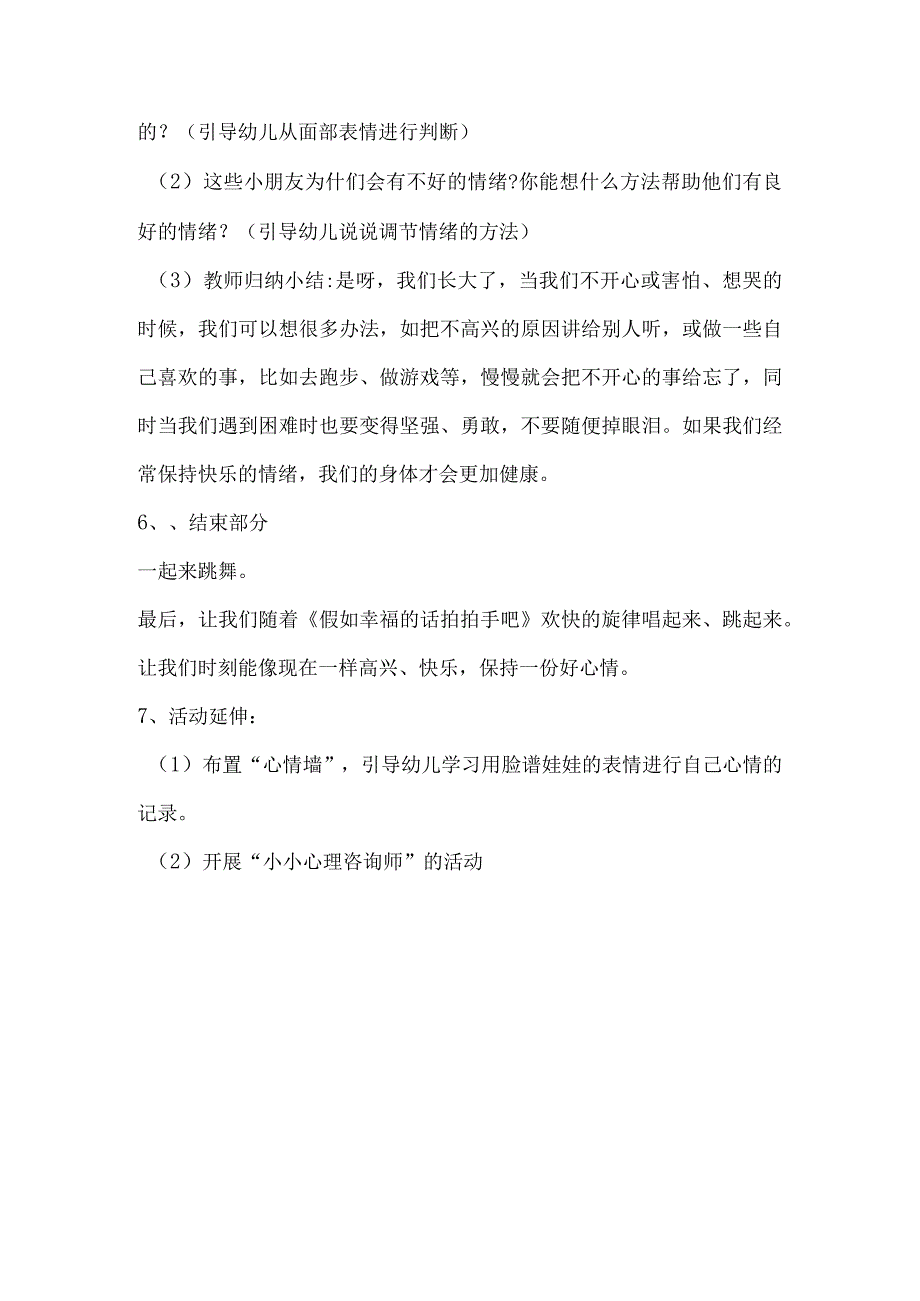 心理健康教育教案-大一班上-精品文档资料系列.docx_第3页