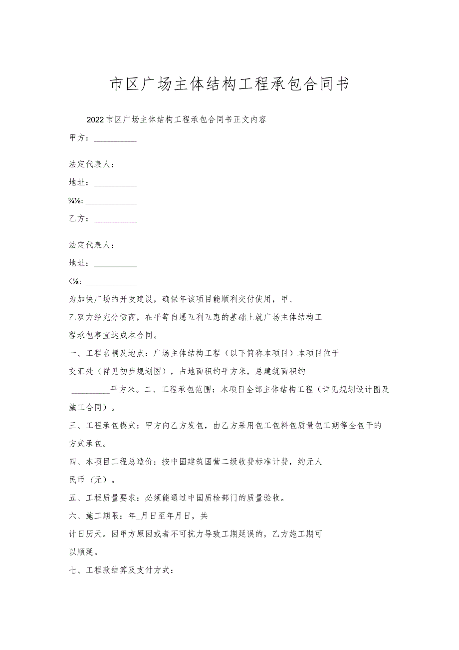 市区广场主体结构工程承包合同书.docx_第1页