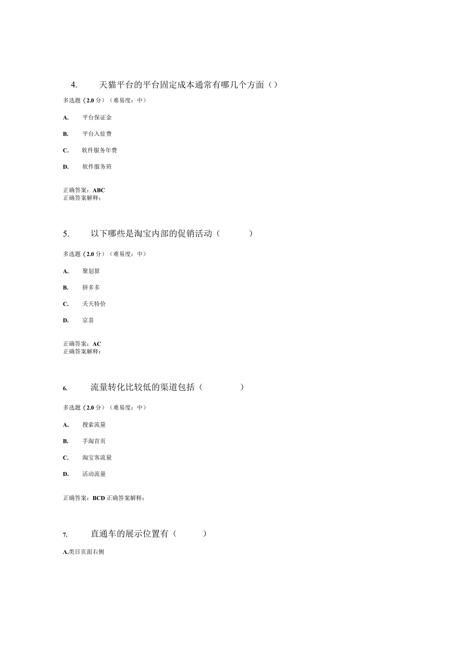 国开（电大）《网店运营与管理》期终考试答案.docx_第2页