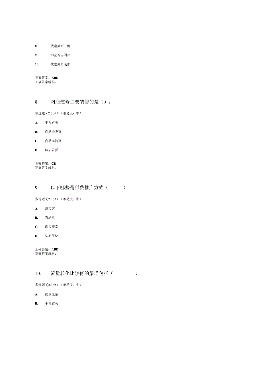 国开（电大）《网店运营与管理》期终考试答案.docx_第3页