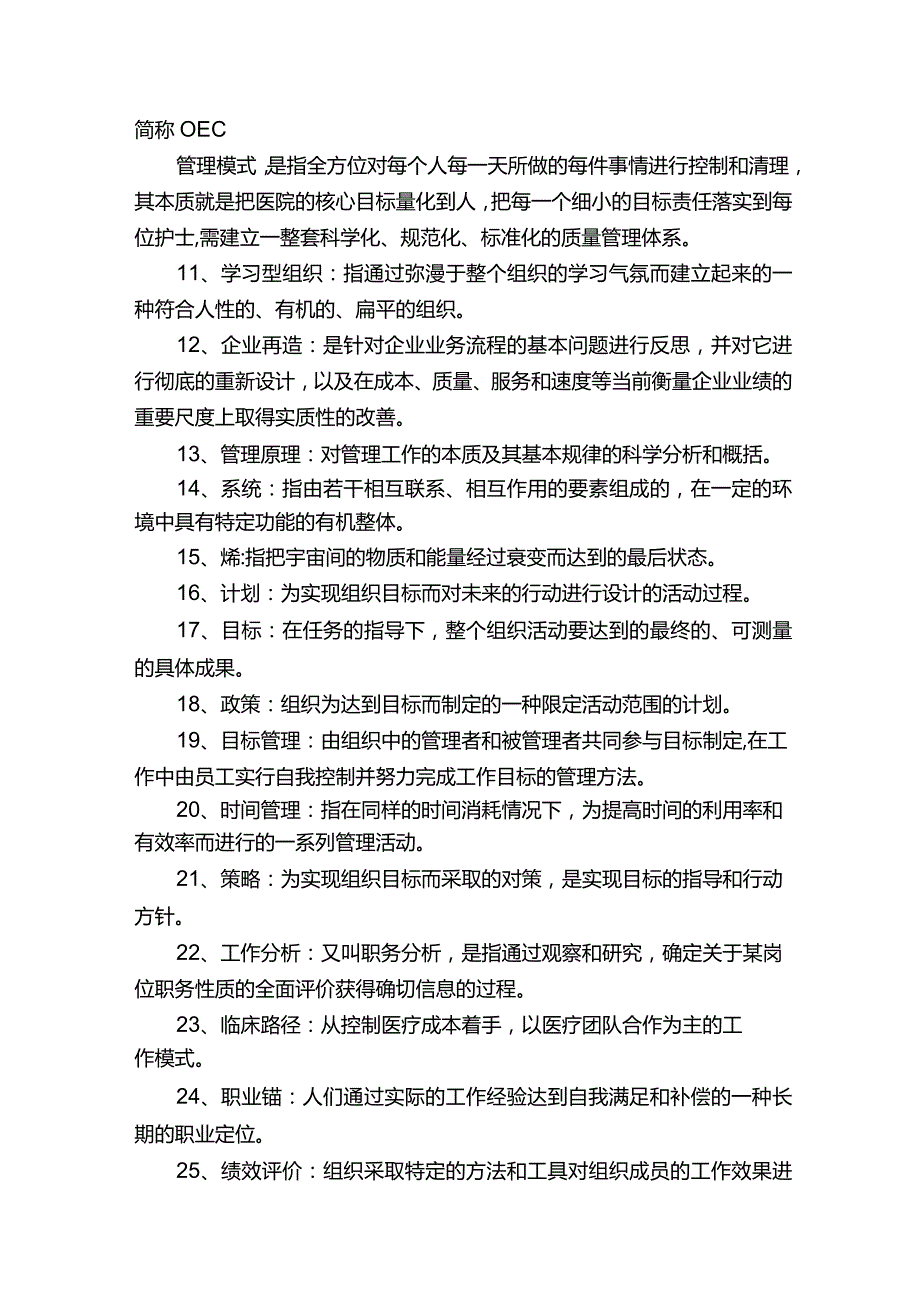 护理管理学名词解释.docx_第2页