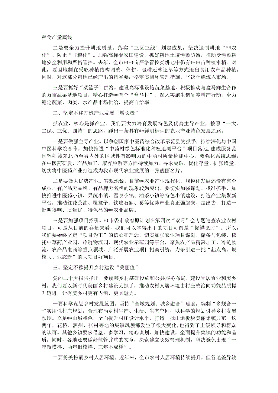 市委农村工作领导小组会议上的讲话.docx_第2页