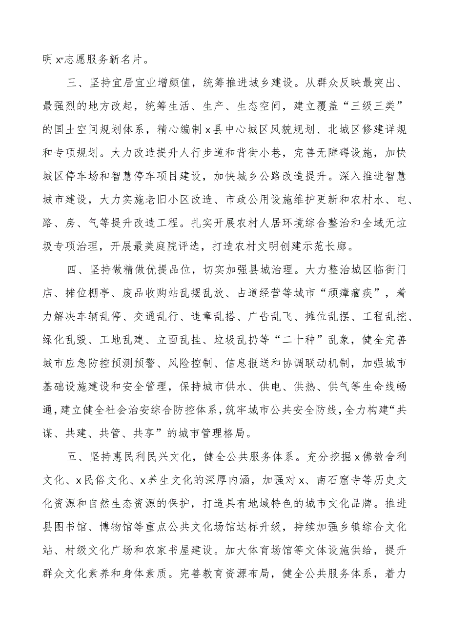 县宣传部文明城市创建工作经验材料总结汇报报告.docx_第2页