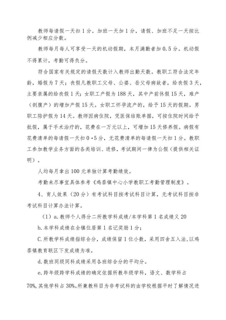 学校教职工绩效考核方案.docx_第3页