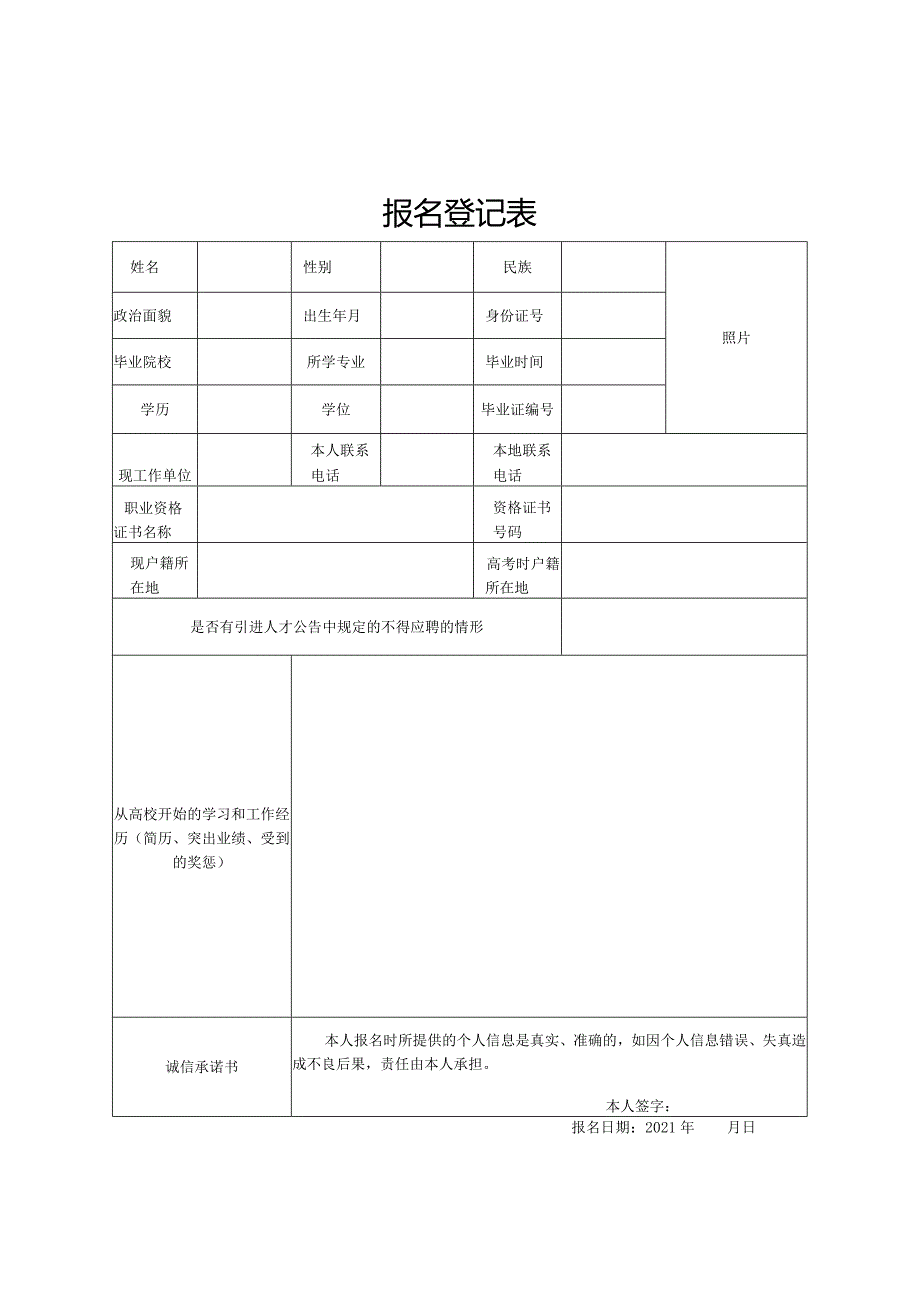 报名登记表模板1.docx_第1页