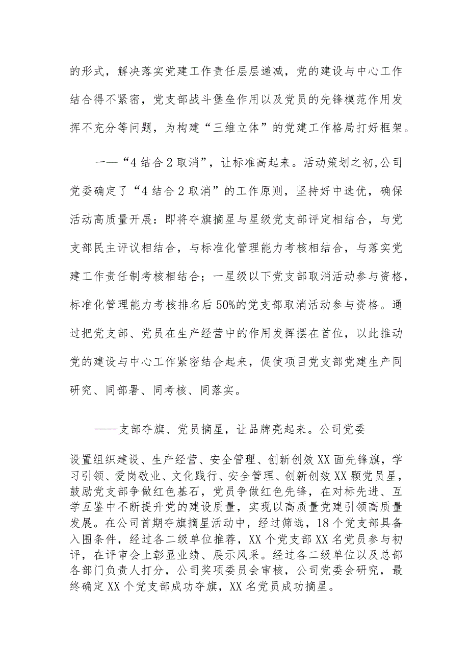 国企党建以“三维立体”工作格局夯实党的工作基础范文材料.docx_第2页