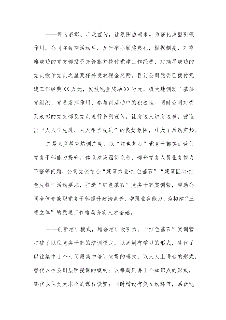 国企党建以“三维立体”工作格局夯实党的工作基础范文材料.docx_第3页