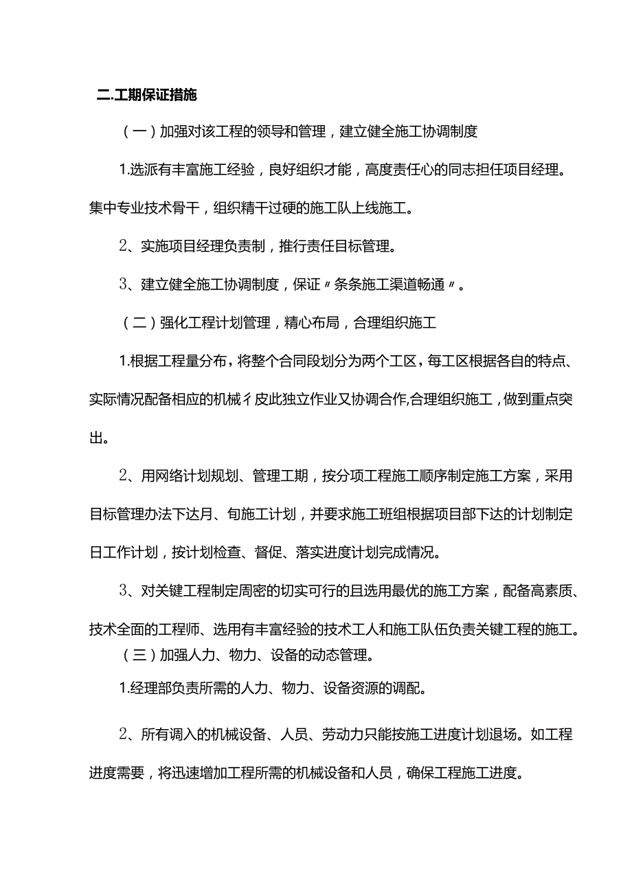 工期保证体系及保证措施.docx_第3页