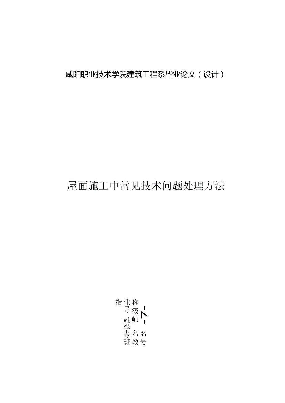 建筑工程技术毕业论文.docx_第1页