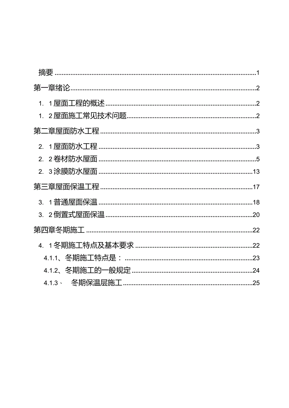 建筑工程技术毕业论文.docx_第2页