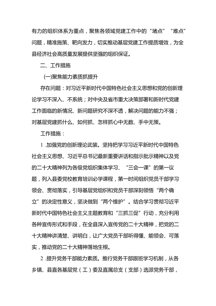 基层党建“找差距、补短板、夯基础、促提升”行动实施方案.docx_第2页