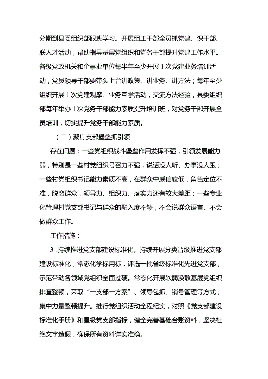 基层党建“找差距、补短板、夯基础、促提升”行动实施方案.docx_第3页