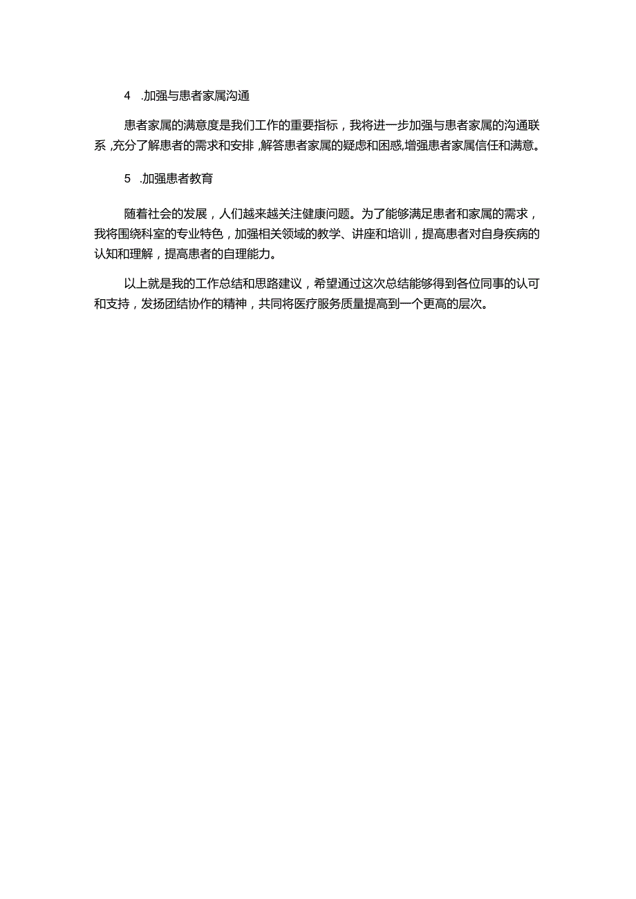 护士长月工作总结与思路.docx_第2页