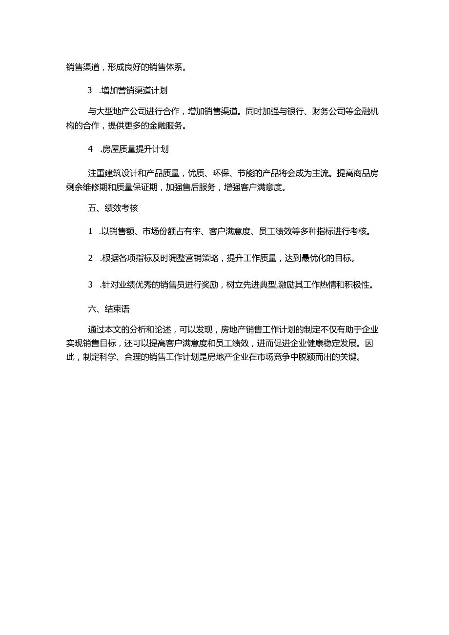 房地产年度销售工作计划.docx_第2页