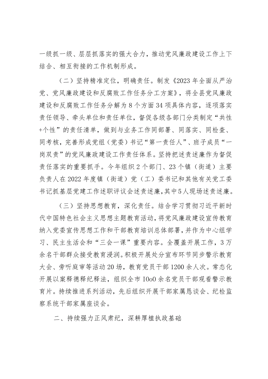 县政府关于2023年度落实党风廉政建设责任制情况的报告.docx_第2页