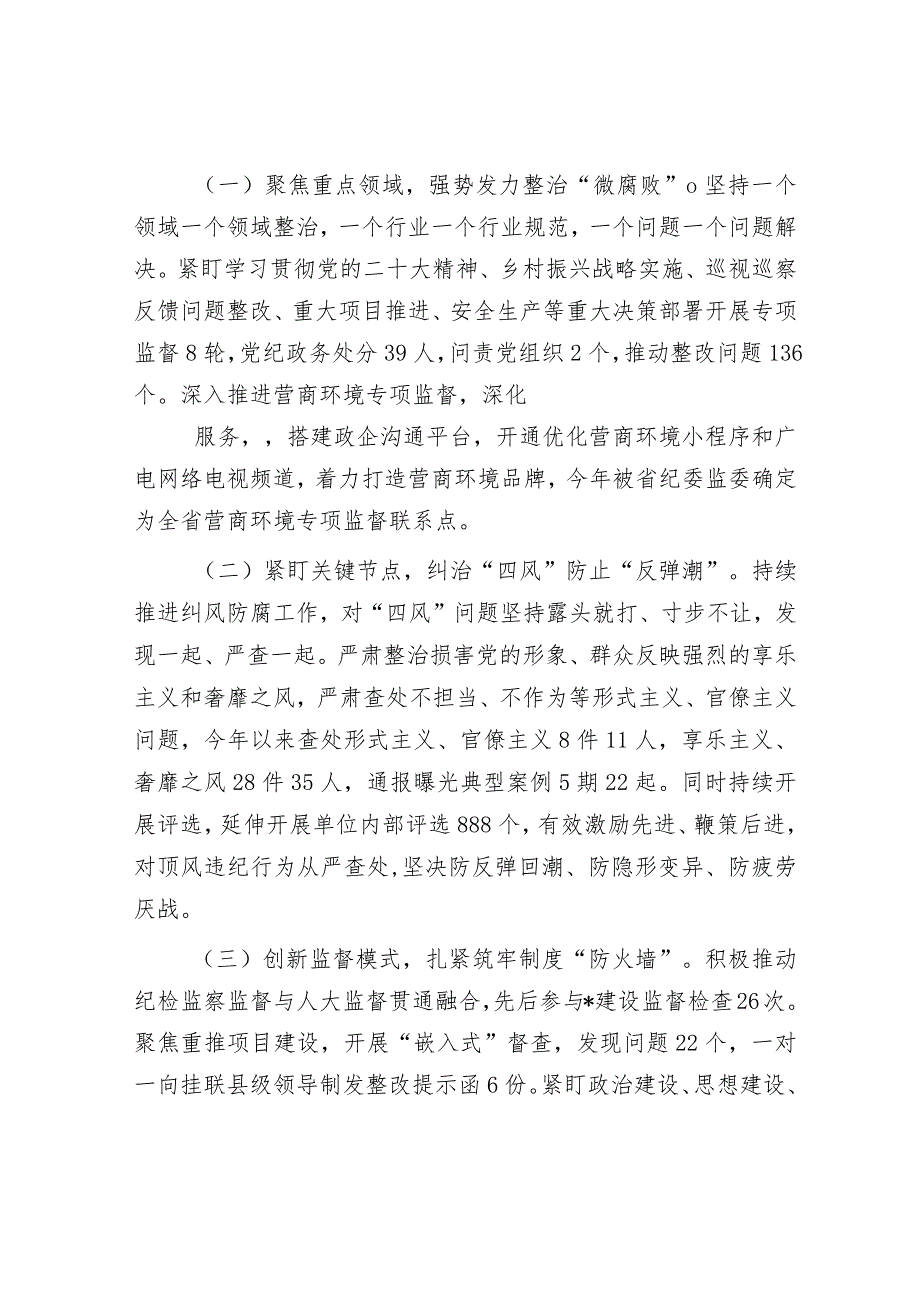 县政府关于2023年度落实党风廉政建设责任制情况的报告.docx_第3页