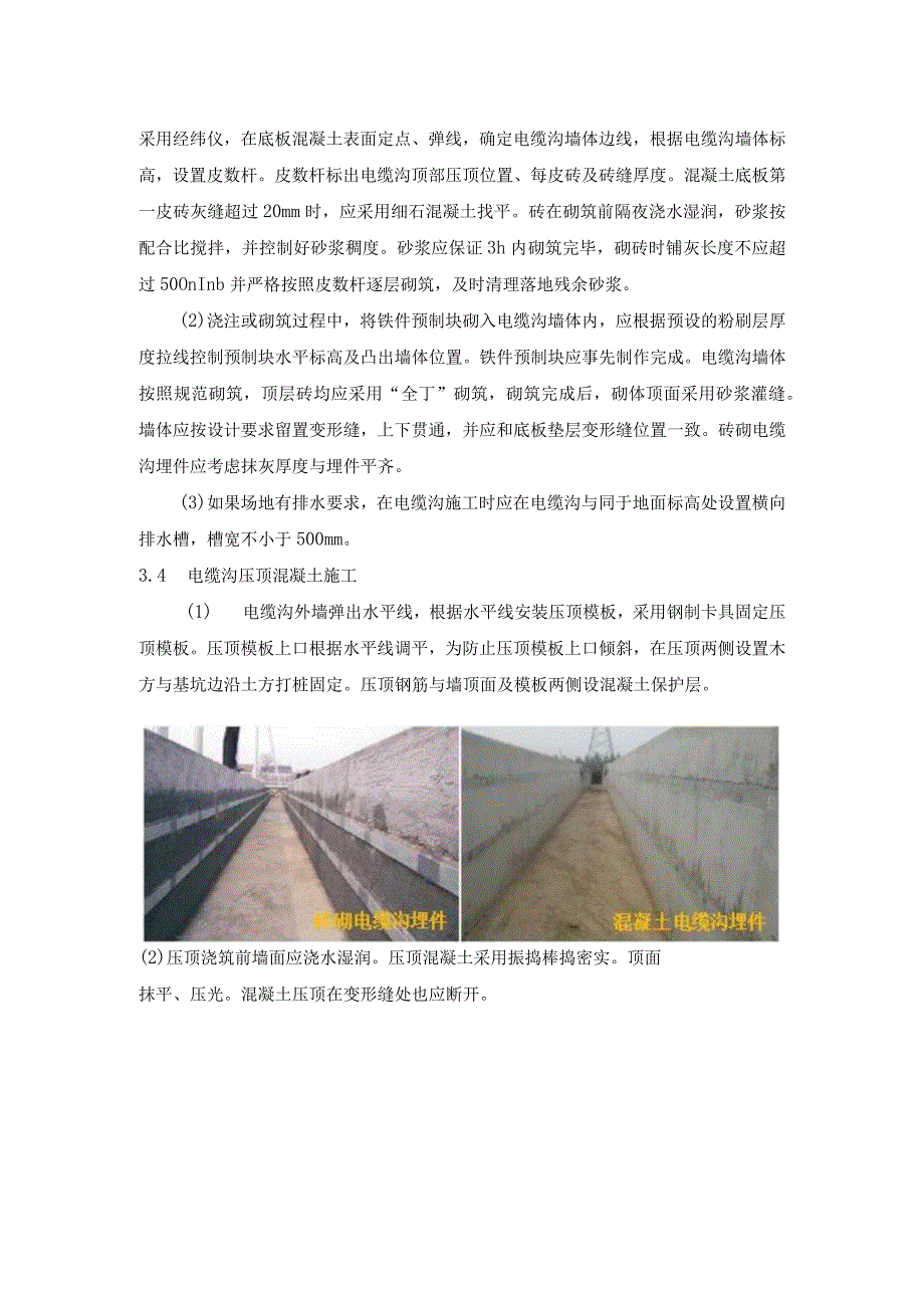 建筑工程质量工艺标准化（电缆沟道工程）.docx_第2页