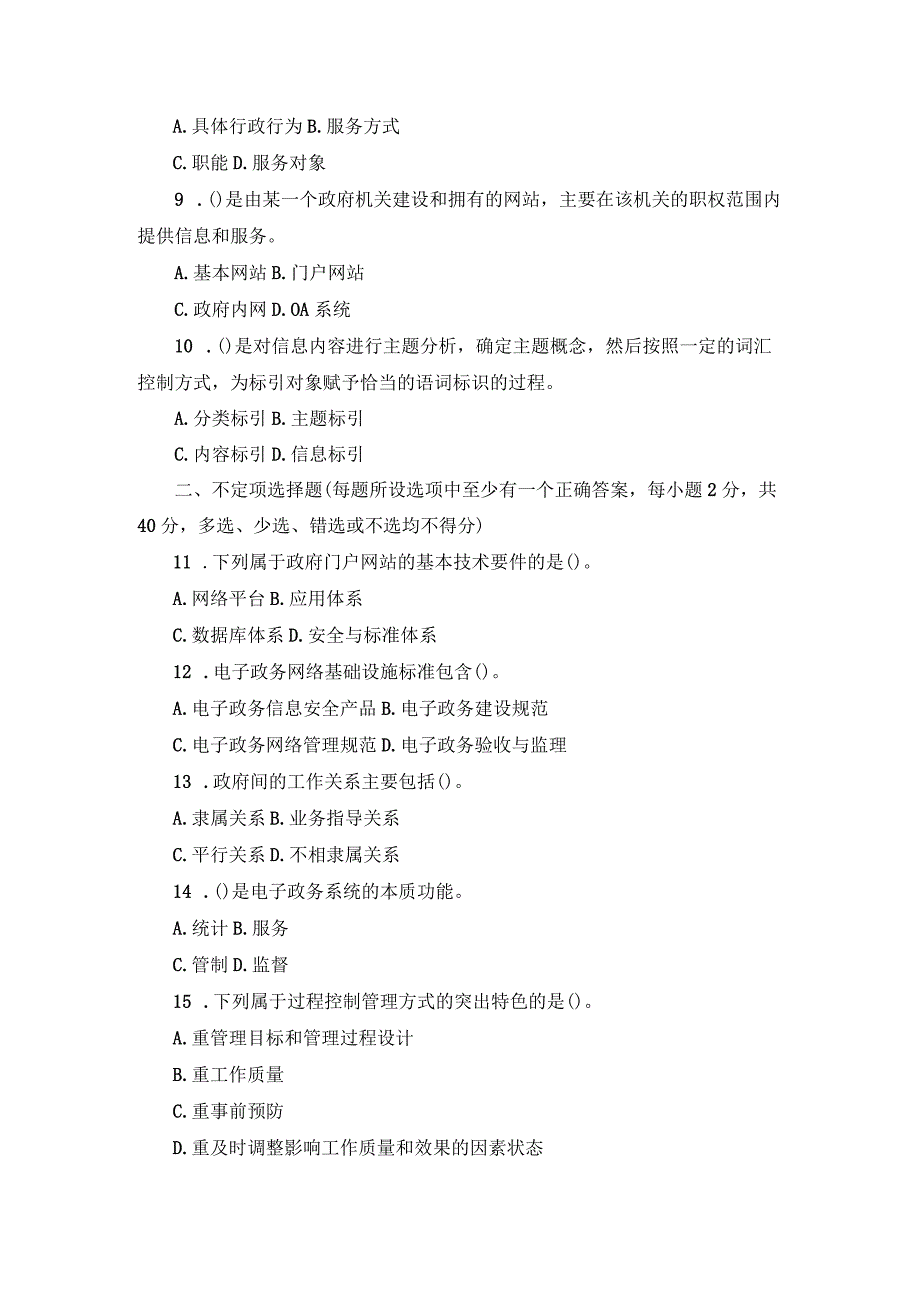 国开（专）44988《电子政务概论》期末考试资料.docx_第2页