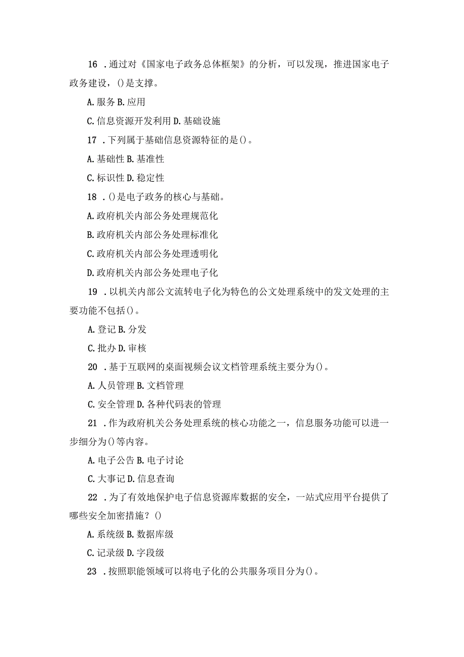 国开（专）44988《电子政务概论》期末考试资料.docx_第3页