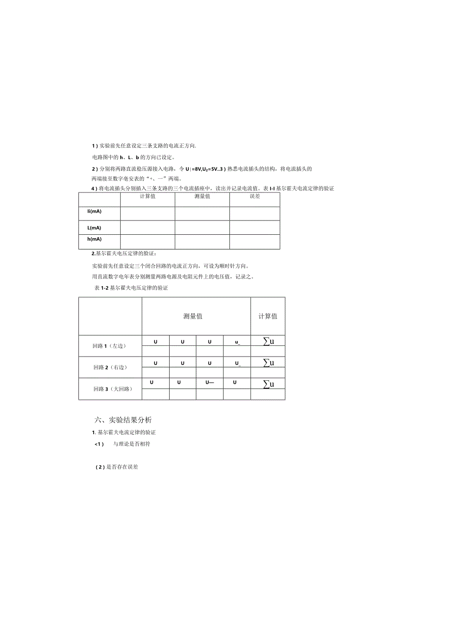 实验一基尔霍夫定律的验证.docx_第2页