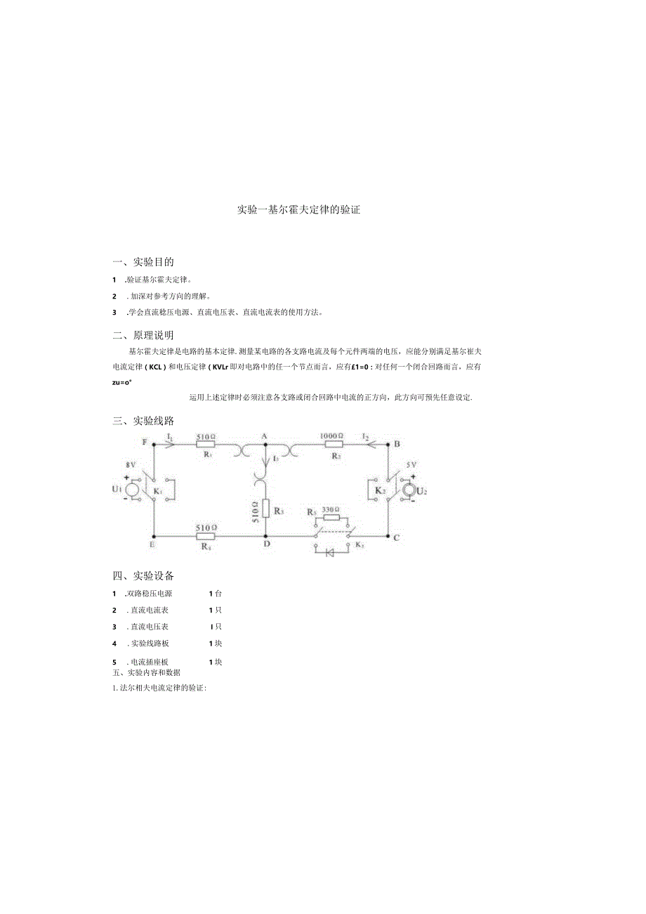 实验一基尔霍夫定律的验证.docx_第3页