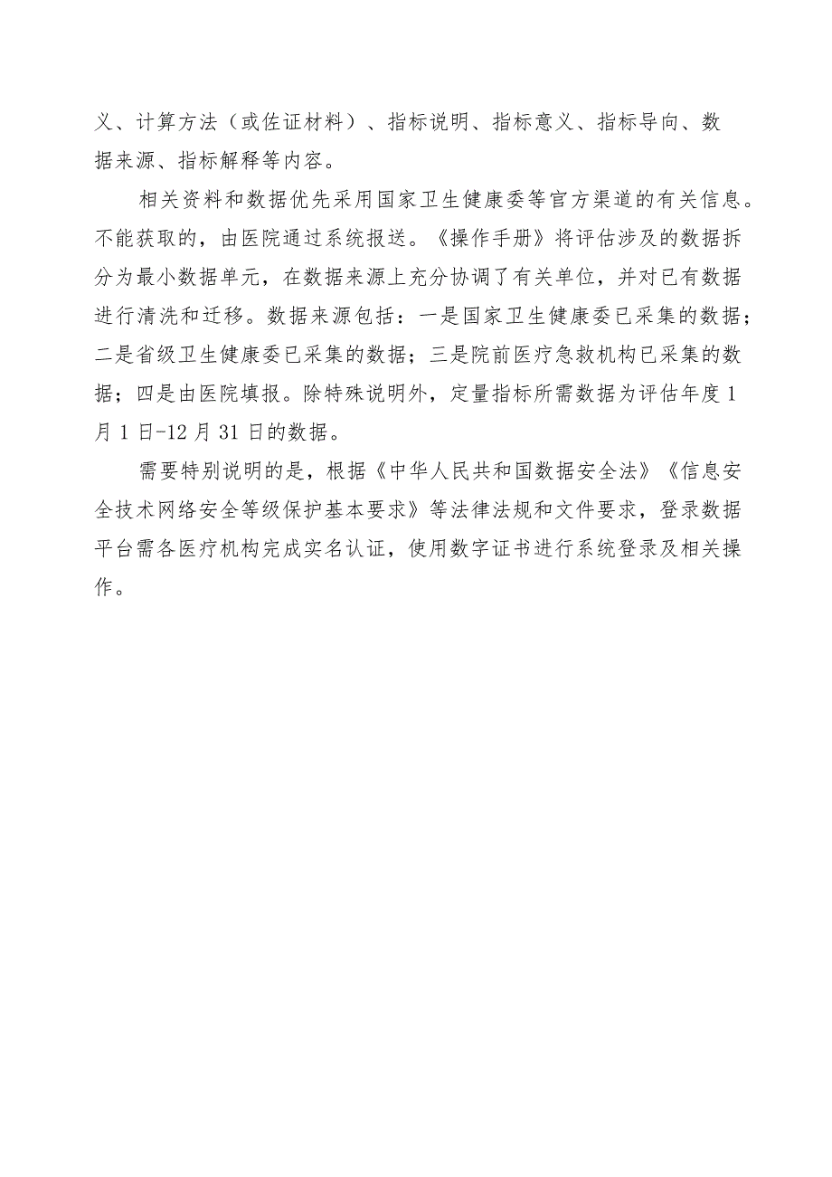 学习解读改善就医感受提升患者体验评估操作手册（2023版）（讲义）.docx_第2页