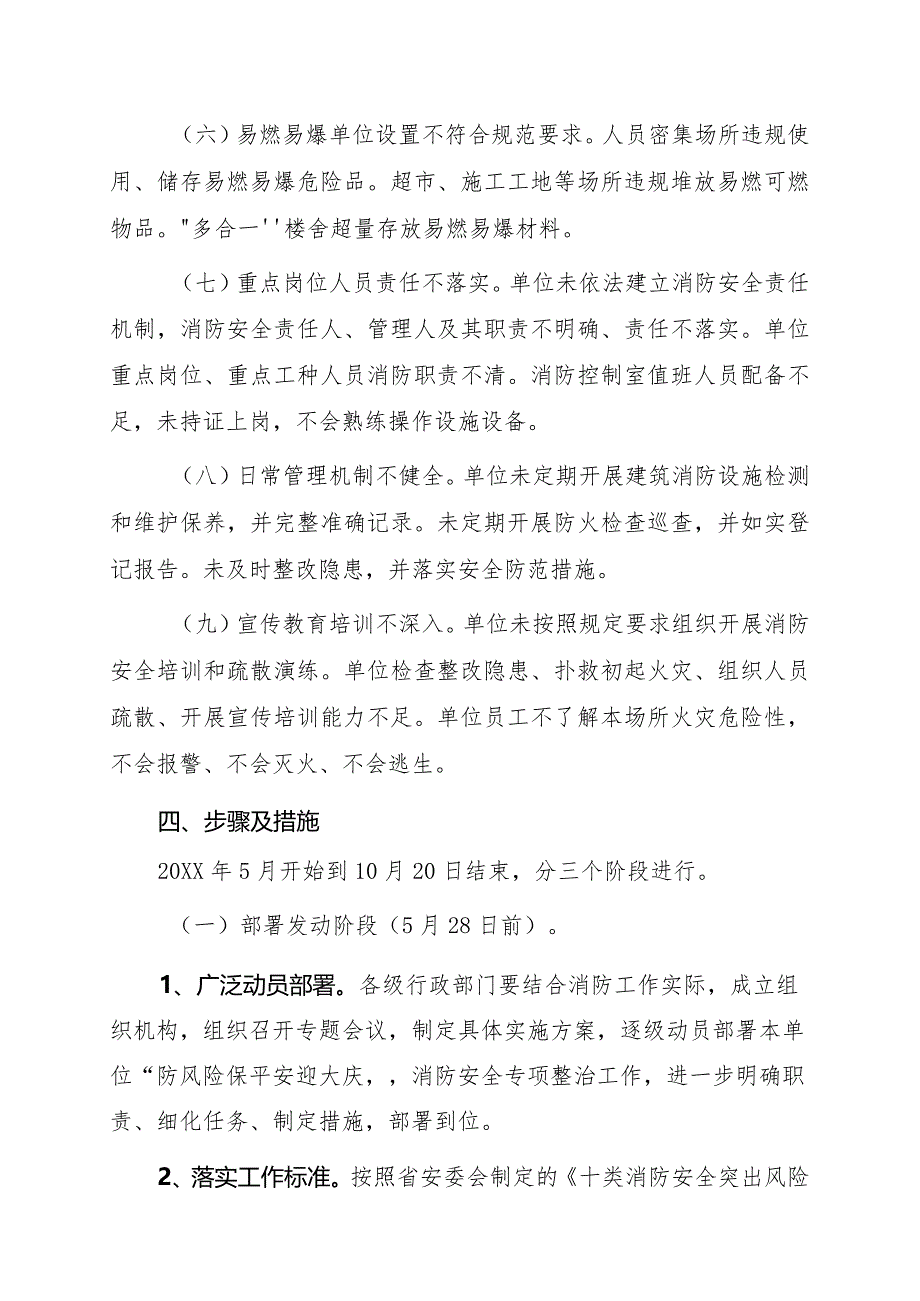 大学“防风险保平安迎大庆”消防安全专项整治行动方案.docx_第3页