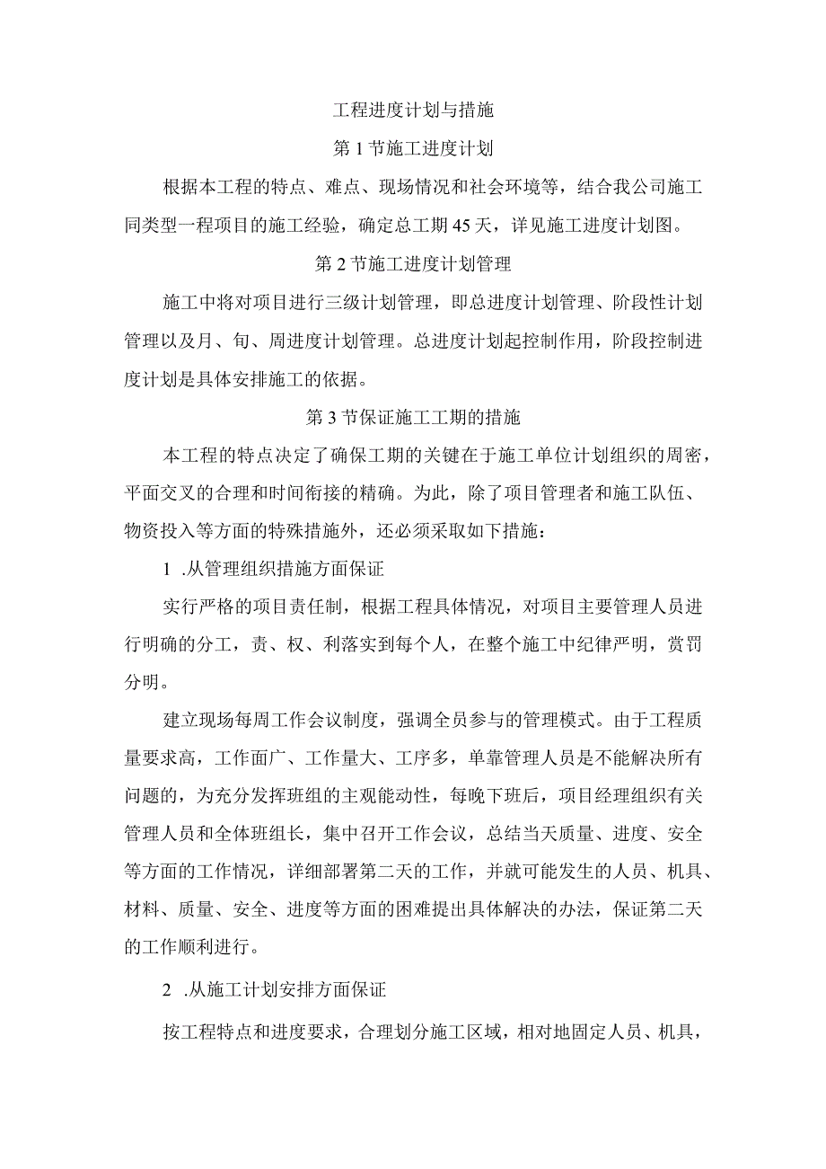 工程进度计划与措施.docx_第1页