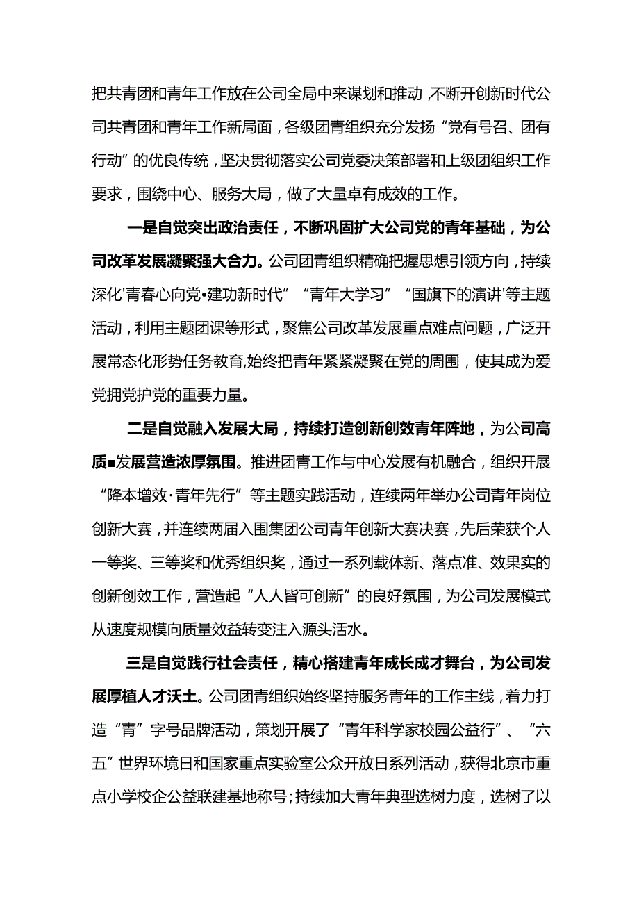 在公司青年标兵表彰暨典型事迹交流会上的讲话.docx_第2页