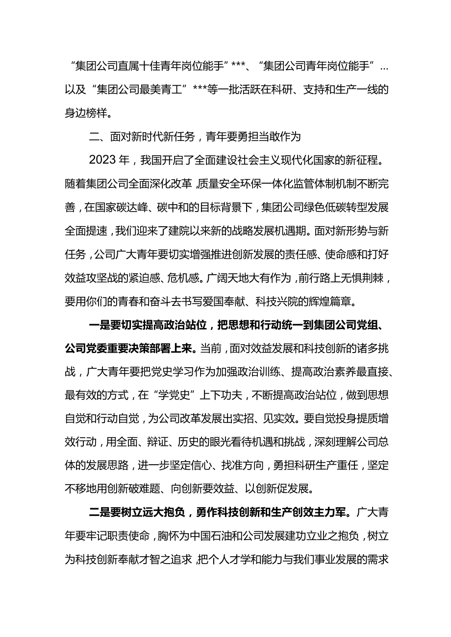 在公司青年标兵表彰暨典型事迹交流会上的讲话.docx_第3页