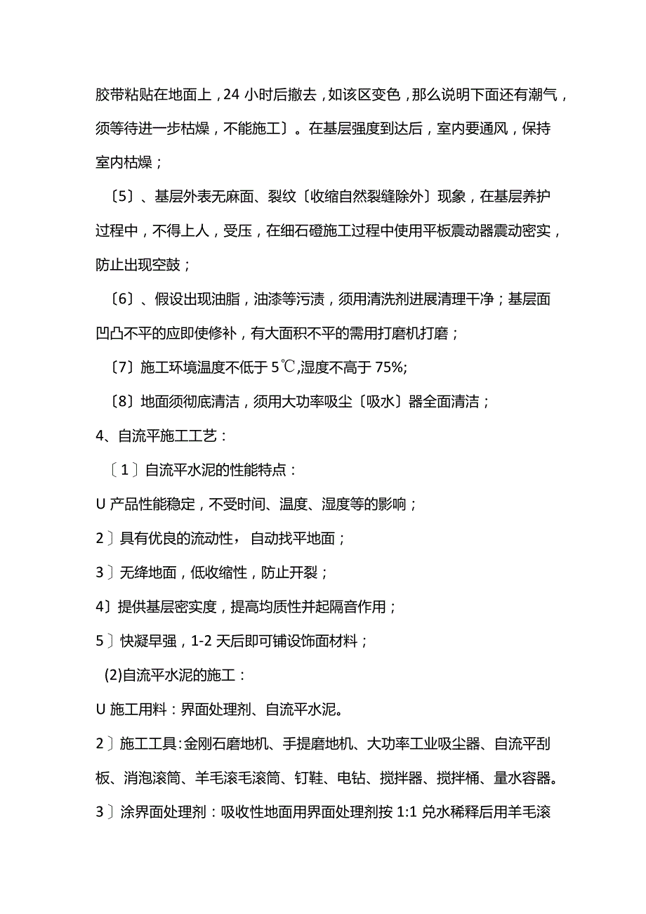 地胶地面施工工艺设计.docx_第2页