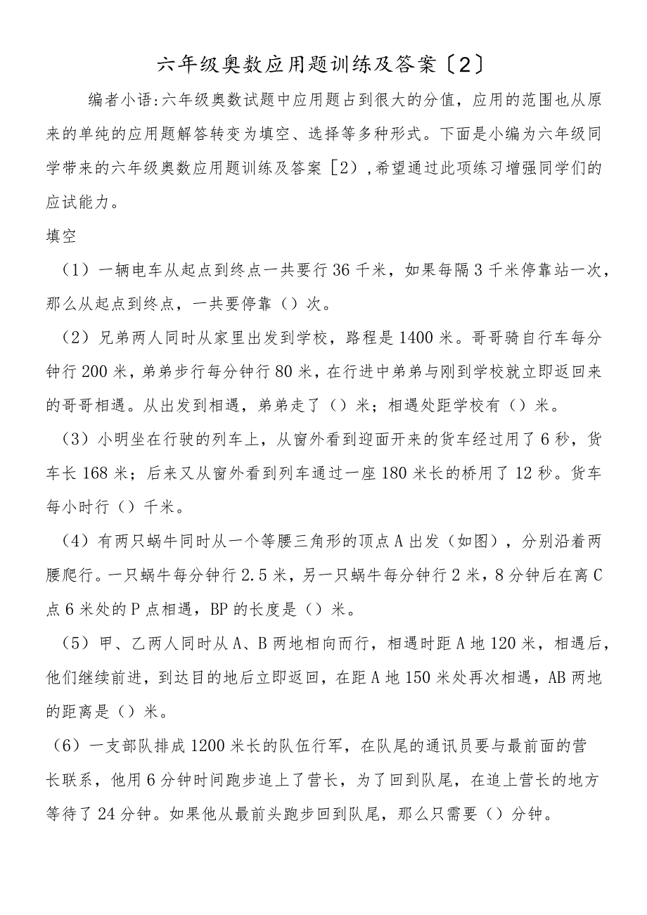 六年级奥数应用题训练及答案（2）.docx_第1页