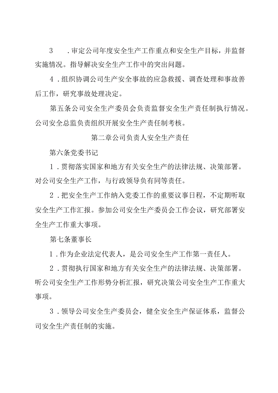 安全生产责任制.docx_第2页