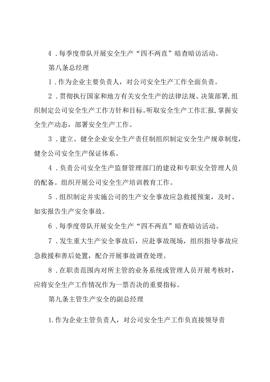 安全生产责任制.docx_第3页