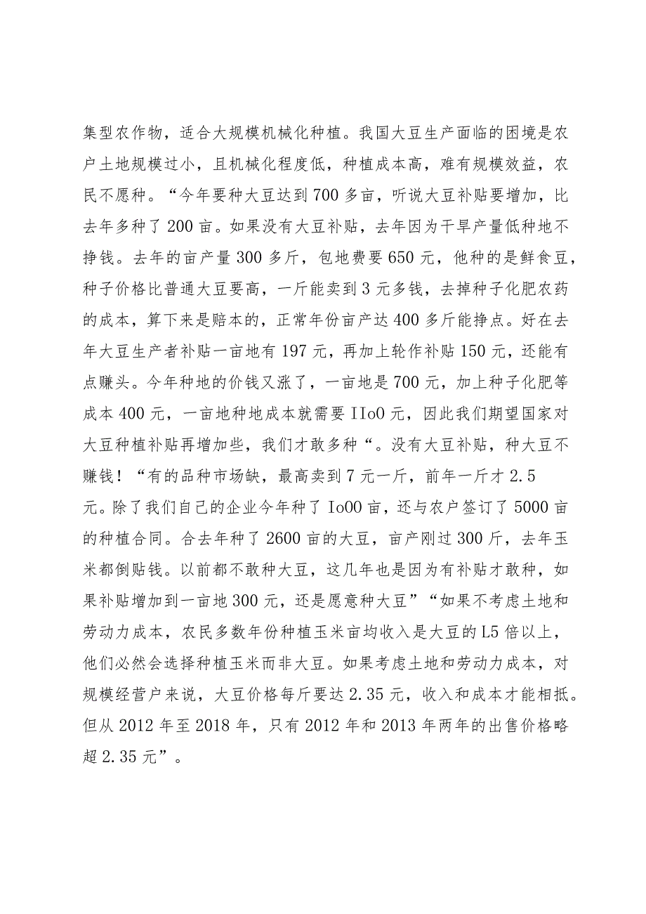 大豆振兴工作推进中存在的困难.docx_第3页