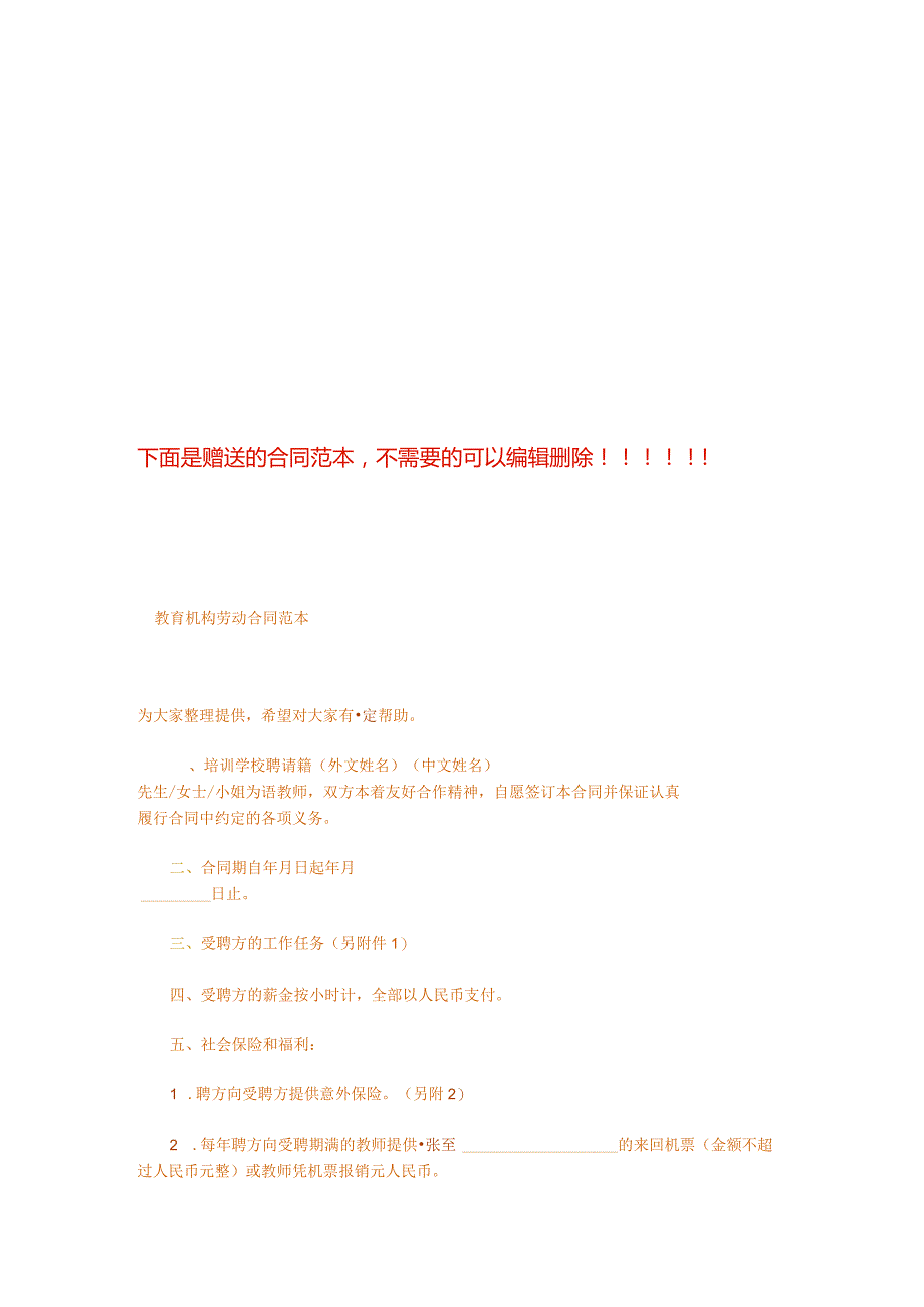 学校教师食堂就餐管理制度.docx_第3页