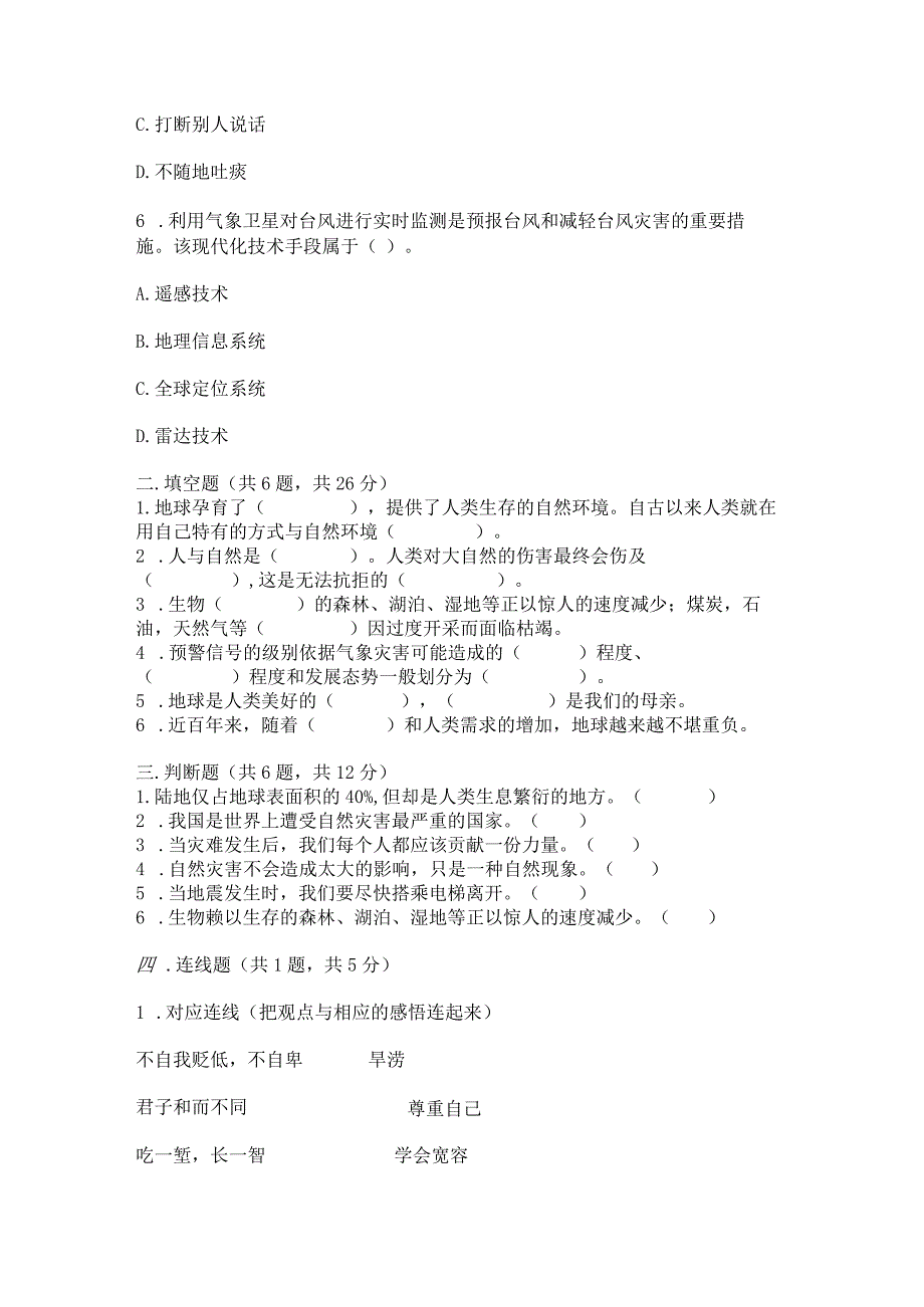 六年级下册道德与法治第二单元《爱护地球共同责任》测试卷附参考答案（考试直接用）.docx_第2页