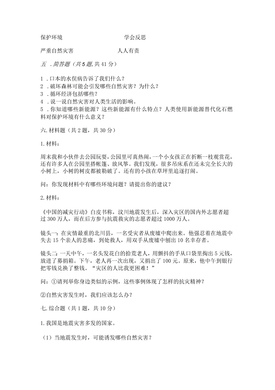 六年级下册道德与法治第二单元《爱护地球共同责任》测试卷附参考答案（考试直接用）.docx_第3页