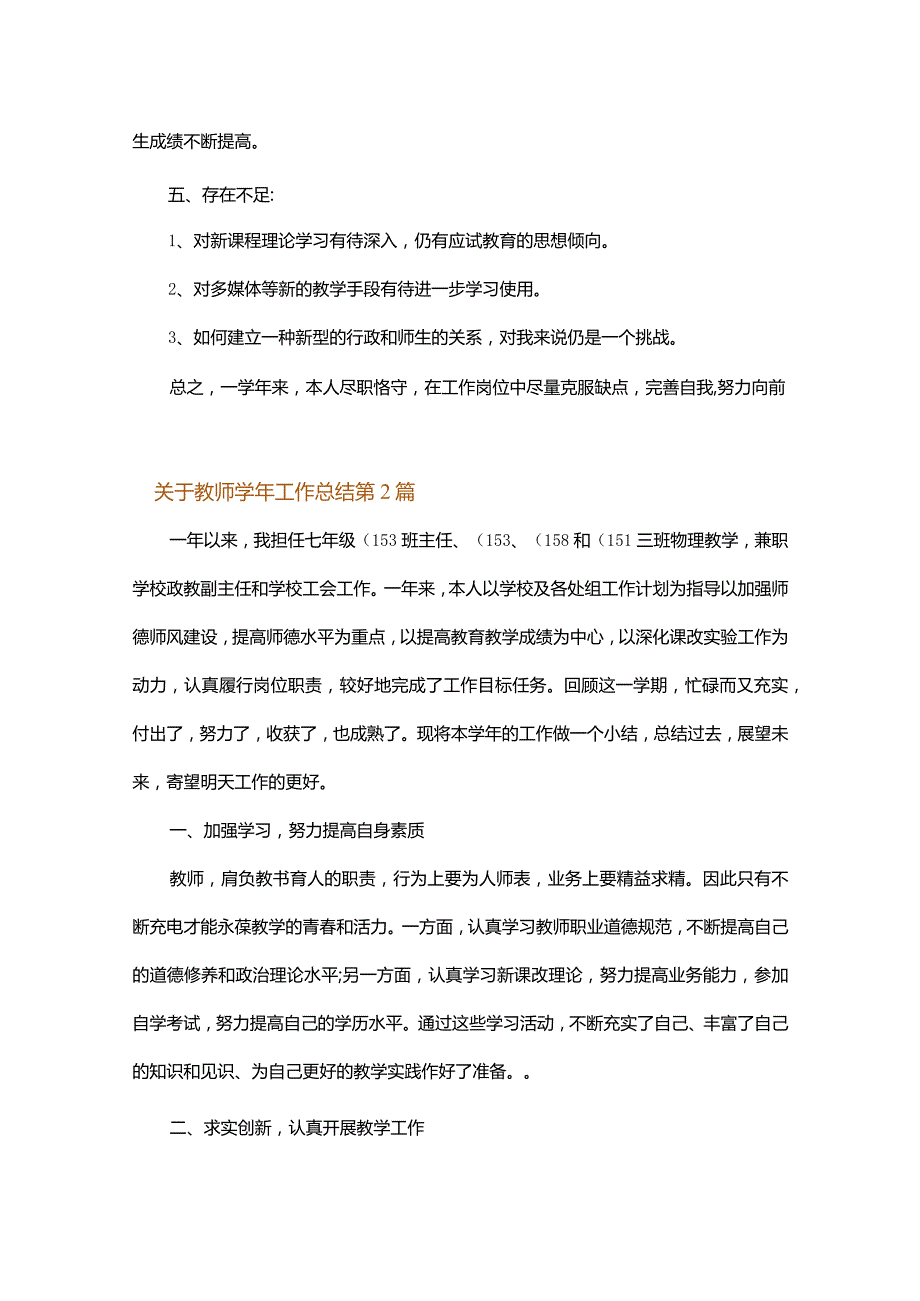 关于教师学年工作总结.docx_第2页