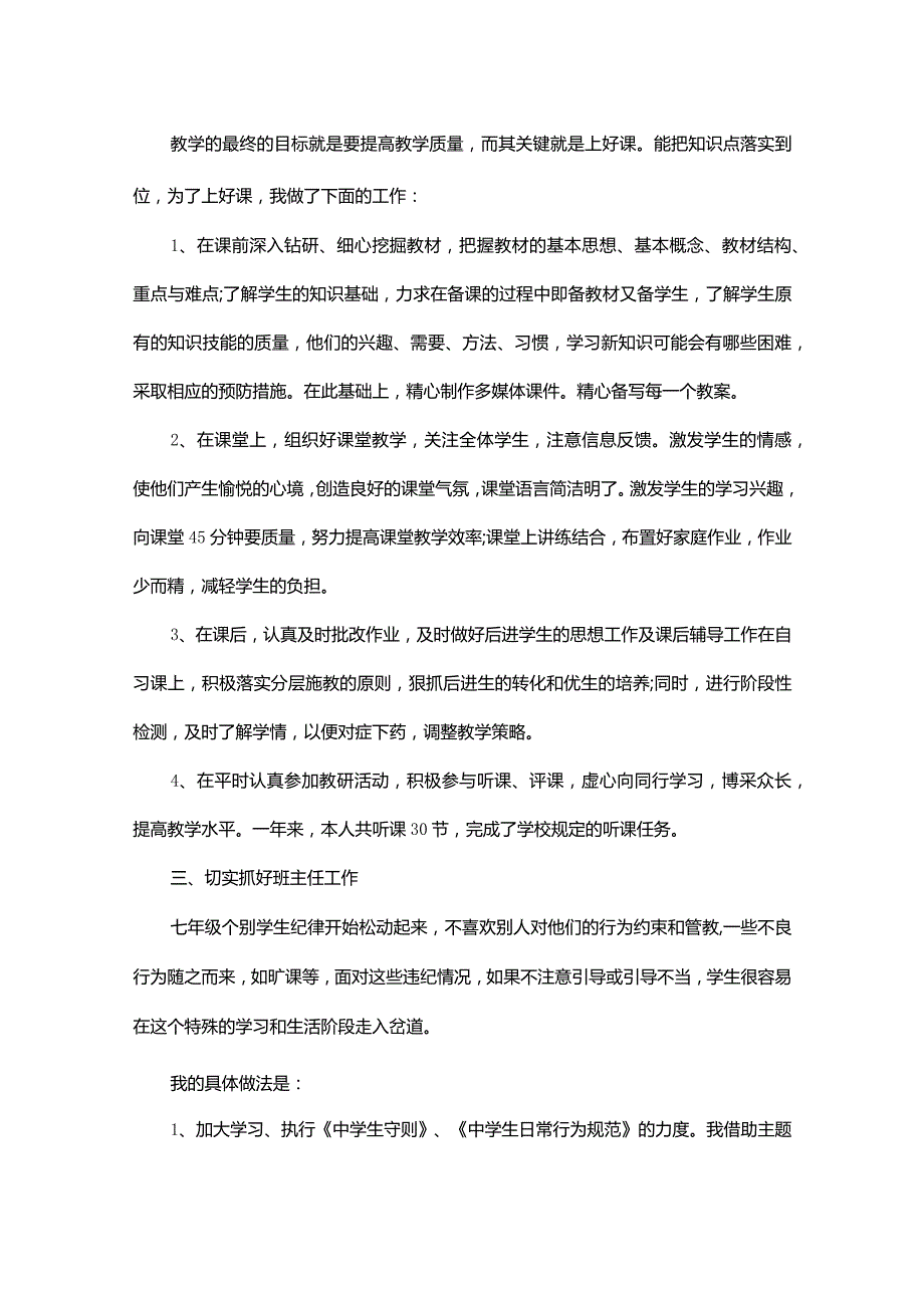 关于教师学年工作总结.docx_第3页