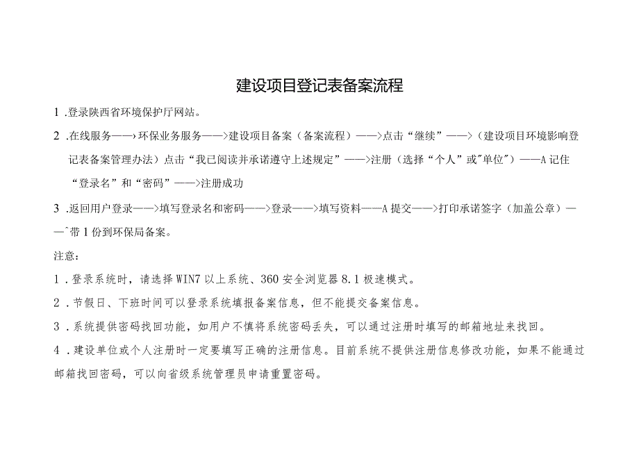 建设项目登记表备案流程.docx_第1页