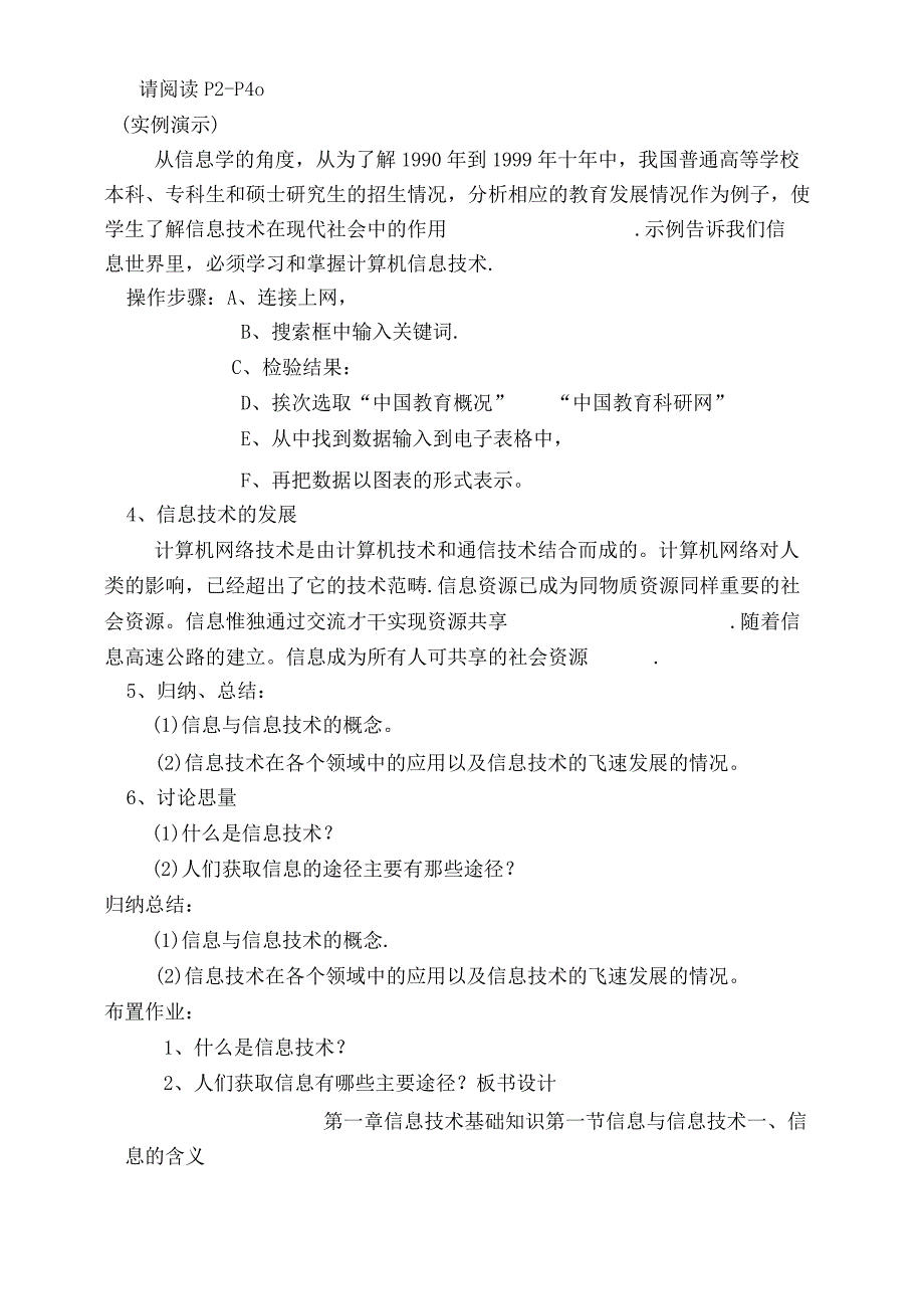 小学信息技术全套教案(经典).docx_第2页