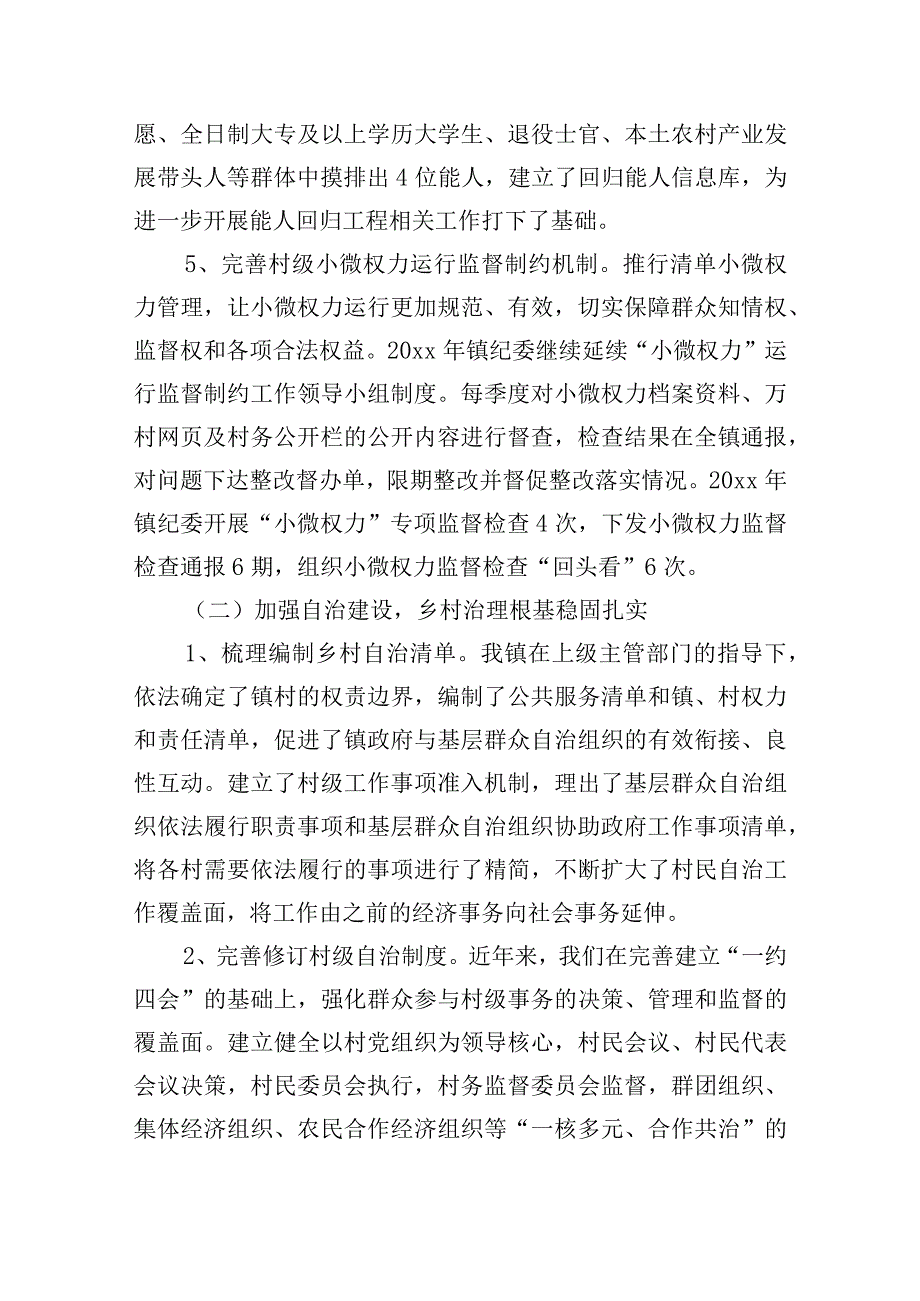 关于党建引领乡村治理工作汇报【六篇】.docx_第3页