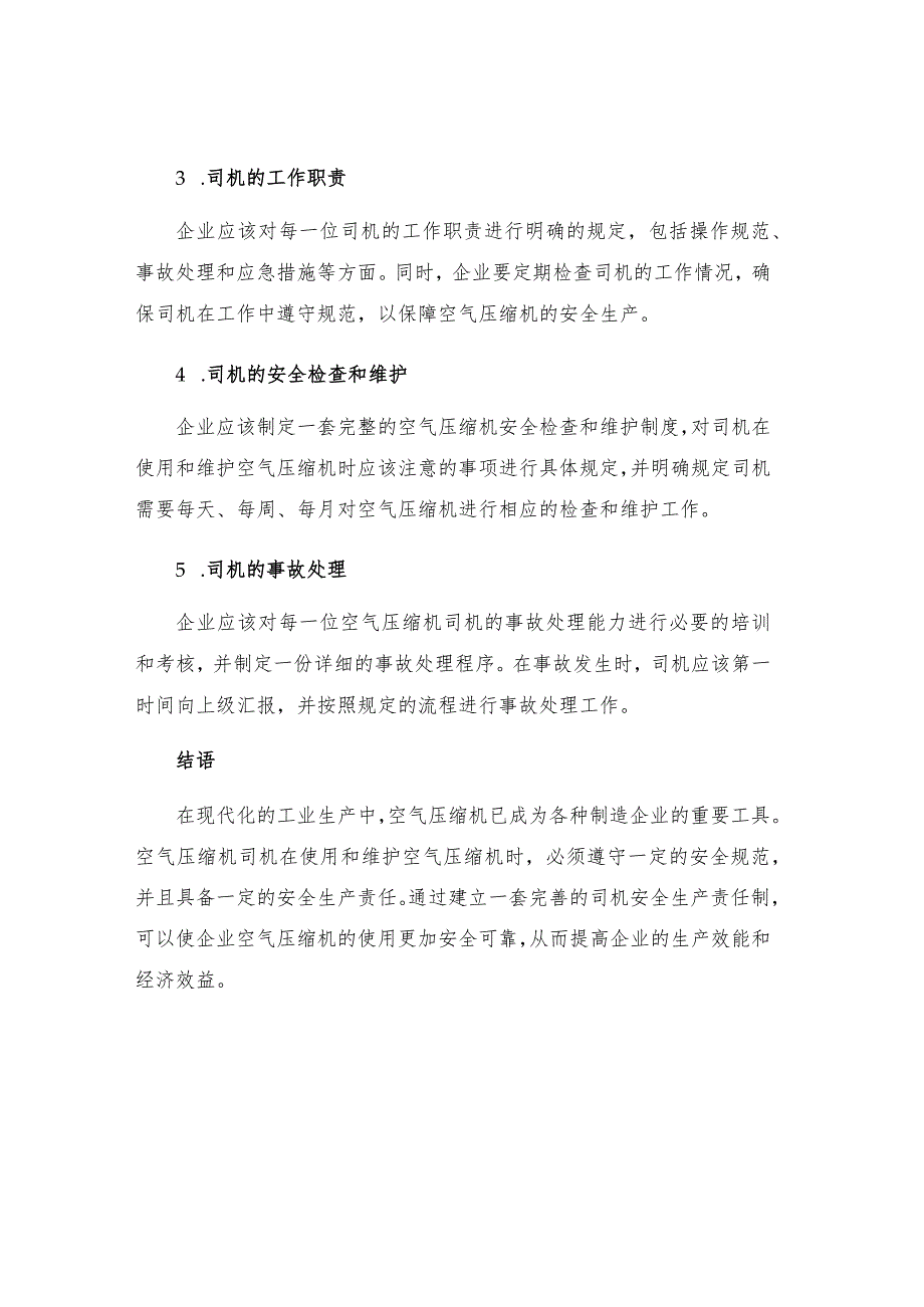 工贸企业空气压缩机司机安全生产责任制.docx_第2页