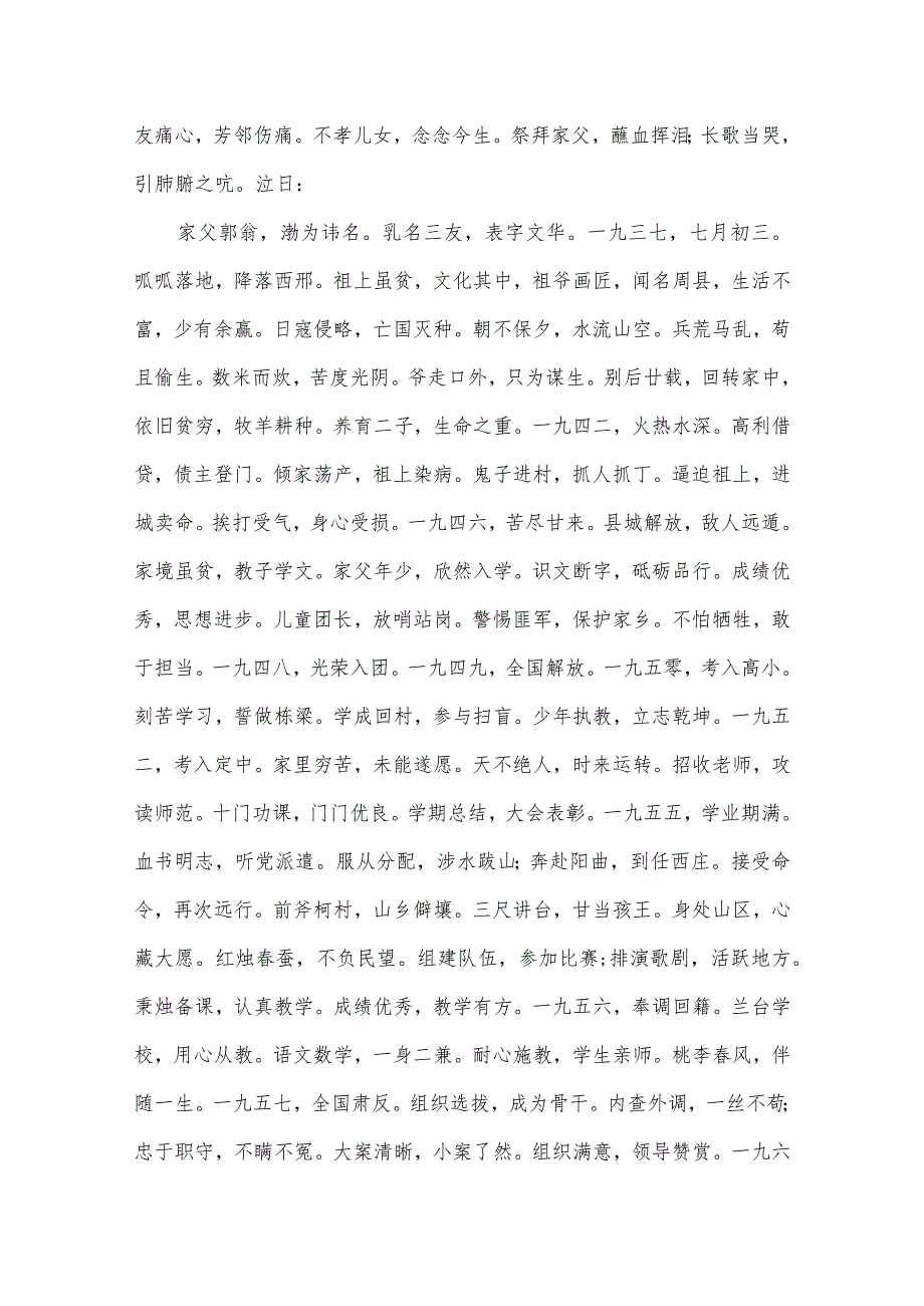 农村丧事最好的祭父文(通用7篇).docx_第2页