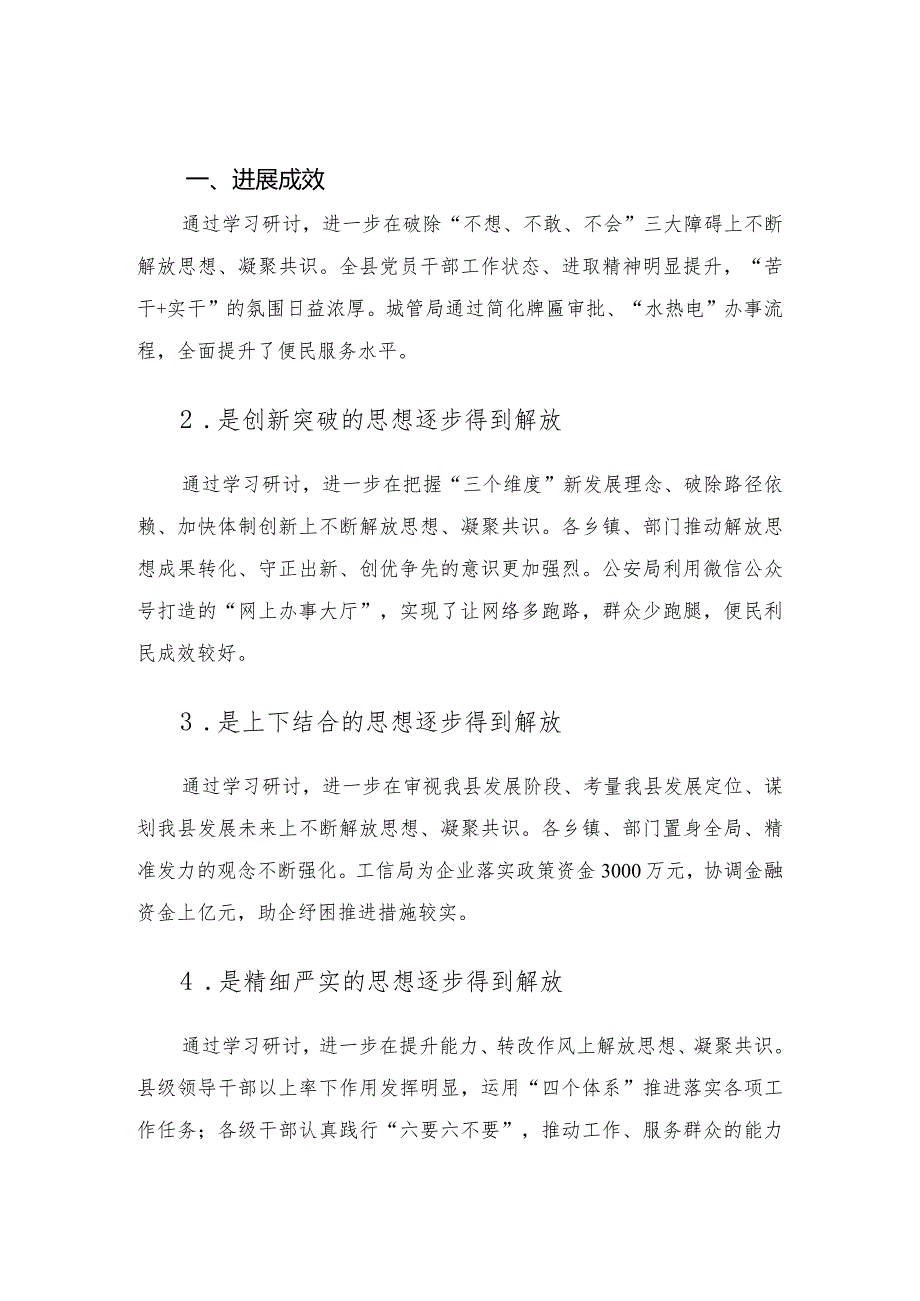 在县机关“能力作风建设年”活动工作推进会议上的汇报.docx_第2页